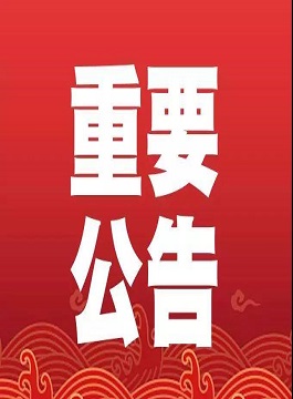 鍏憡